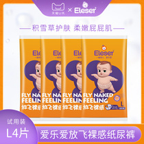 (Tmall U first) fly nude series nude feel small flying pants love love diapers L code * 4