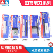 Casting World Tamiya Gundam Military Pen knife Carving knife 74020 74040 74098 74074 74075