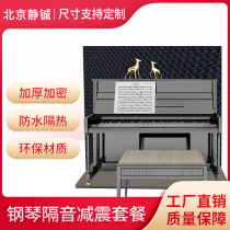 Piano sound insulation cushion cushion piano sound-absorbing cotton home piano sound-absorbing cotton vertical piano sound-absorbing cushion