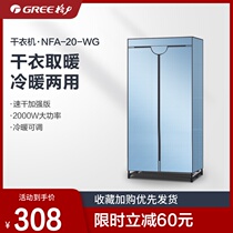 Gree dryer NFA-20-WG power-saving heater heater Household double-layer wardrobe silent quick-drying dryer