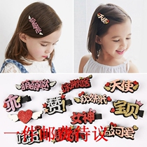 Korean children cute Meng Meng Da hairpin text hair card princess lady bangs clip edge girl clip hair ornaments