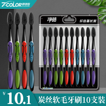 Colorful net net Hao bamboo charcoal toothbrush soft hair Nano adult toothbrush 10 family clothing wholesale household combination