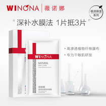 Winona ultra moist water soft invisible mask 6 pieces hydration moisturizing moisturizing sensitive skin care products light and obedient