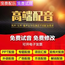 Professional video dubbing advertising recording English male voice female voice special promotional film Selling promotion audio fine production