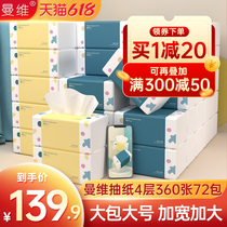 Manvi Paper Towels Paper Home Big Bag Affordable Clothing Whole Box 72 Bag Face Towels Napkins Sanitary Polished Hand Paper Family Clothing