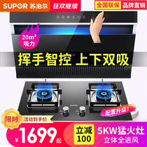 Supor c3 large suction range hood gas stove package Side suction smoke machine stove smoke stove set Household