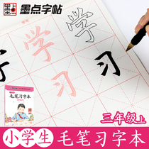 Regular script calligraphy for primary school children 1-2-3-6 grade copying every day to practice learning to write calligraphy writing calligraphy stickers for primary school students Calligraphy copybook third grade copybook 2018 new practice