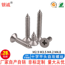 M2 9M3 5M4 2M4 8 304 stainless steel self-tapping screws Cross countersunk head GB846 flat head wood screws