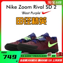 Athletics Elite Nike Nike Zoom Rival SD 2 Lead Ball Iron Pie Chain Ball Professional Throw Shoes