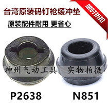 Taiwan TCC N851 KMT-N851 cushion pad P2638 code nail gun original cushion pad Rubber pad accessories rubber pad