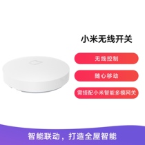 Xiaomi smart home set Mijia wireless switch custom switch APP remote one-key control low power consumption