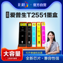  Color grid is suitable for Epson T255 printer ink cartridge XP601 XP801 XP721 XP821 All-in-one machine ink cartridge T2551 T2561 black color fill