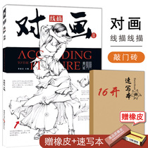 (Full 2 pieces minus 2 yuan) 2019 knocking bricks to draw character sketch book * STRONG line drawing Wang Jingyu Li Jiayou combination sketch basic local facial features head hand shoes pleated traditional line drawing line surface tutorial book
