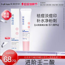 Fuqing key Rensodic acid essence milk cracked acne fading acne imprint closed black head acne muscle dilution control olequatene cream