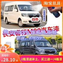 Changan Ruixing m90 Brown self-spray paint white paint silver paint brush Amber Brown scratch repair artifact