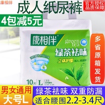 Kang accompanied diapers L green tea to remove the taste of large elderly diapers adult male care pants women