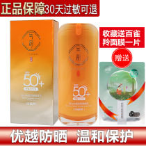 Pine antelope Qi Ying white pure sunscreen isolation milk SPF50 sunscreen moisturizing water and waterproof