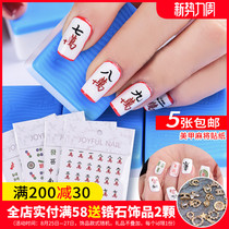  2021 New Year Chinese creative nail art Mahjong Sticker Ultra-thin adhesive Fortune Chinese character digital Chinese style nail sticker