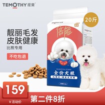 Timo DHA formula food than bear dog food Puppy adult dog special hair to tear tears Than bear dog special food 20 pounds