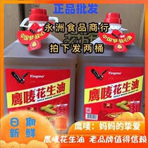 Eagle Mark peanut oil high-end brand 5L * 2 barrels of edible oil first-level crushing nutrition healthy edible oil