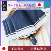 Japanese automatic umbrella female folding rain dual-purpose male sunscreen simple student umbrella self-opening self-collection