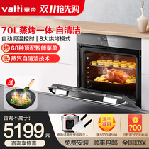 Vantage i23007 mass smart 70L embedded zheng kao machine electric steamer oven-electric two-in-one