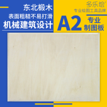 Dole painting solid wood A2 drawing board 4K engineering drawing No 2 drawing board Mechanical construction Engineering University design professional drawing board Student-specific four-open sketch sketching paper-mounted drawing board