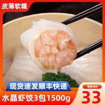 Cantonese crystal shrimp dumpling emperor shrimp dumpling Guangdong Hong Kong style morning tea snack big shrimp dumplings steamed dumplings 1500g *