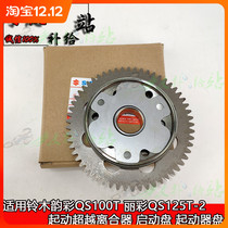 Applicable models Suzuki Licai QS125T-2 Yun Cai QS100T starter disc overrunning clutch assembly starter disc