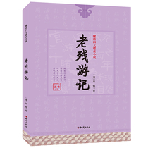 Late Qing four to condemn the novel Childrens Literary Officer Field Phenomenata Sea Flowers twenty years of witnessing the status quo The status quo The old remnant of the youth class Read the book 7-10-12-14 years old