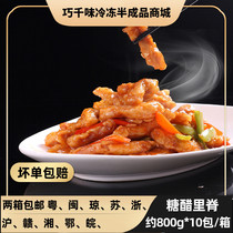 Sugar Vinegar Ridge 16 Catty Chicken Silk Fast Food Takeaway Private Room Fast Hand Food Products Gourmet Ingredients Cold Quick-frozen semi-finished products