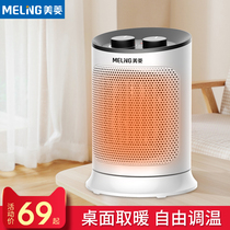  Meiling home heater Small mini desktop heater Energy-saving and power-saving office stove fast heating