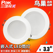  Sanxiong Aurora led downlight Star rhyme ceiling light 2 5 inch 7 8 cm living room ceiling hole light 3w embedded spotlight