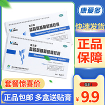 Send stickers)Sankang Weigu Glucosamine Hydrochloride Capsules 20 tablets Osteoarthritis pain and swelling