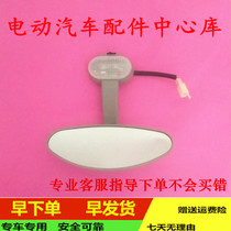 Suitable for Yujie GDG4Q5689 four-wheel electric auto parts Car interior rearview mirror Lewei V5 fuel roof light