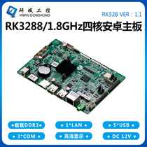 Research domain industrial control RK3288 Android system motherboard tablet Rockchip ARM industrial control all-in-one machine Mini itx