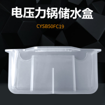 Applicable Voltage Powerpan CYSB50FC19 FSW20QT FCW20QT FCW20QT storage box Water Tank Accessories Universal