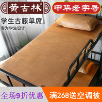 Huanggulin mat single student dormitory 0 8m up and down bed 0 9 m summer folding 1 m bedroom rattan mat