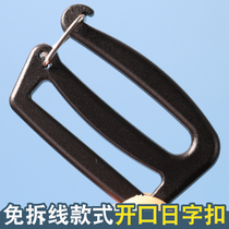 Black open Japanese word buckle hook buckle nine word buckle thickened luggage bag schoolbag backpack accessories seam-free buckle buckle