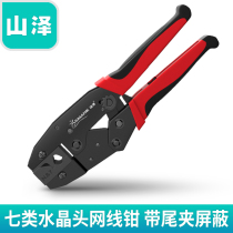 Shanze 7 type Crystal Head net wire pliers multifunctional type Seven Network cable Crystal Head crimping pliers RJ45 with tail clip shielded network wiring tool
