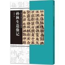 Sun Qiu Sheng Statue Books for Sale Calligraphy Calligraphy Painting Authentic Chinese Ancient Tablet Law Books Model Selected Sun Qiu Sheng Statue