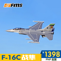 FMS70mm culvert F-16C war Falcon like real fighter electric remote control aircraft model foam fixed wing assembly aircraft