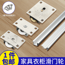 Wardrobe alloy door wheel furniture sliding door wheel sliding door wooden door pulley old wheel lower track roller mute