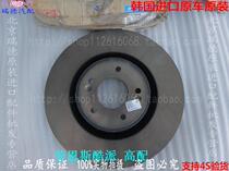 09-12 Hyundai Lawns Coolpad 2 0 3 8 Front and Rear Brake Disc Brake Disc Brake Disc Original Factory