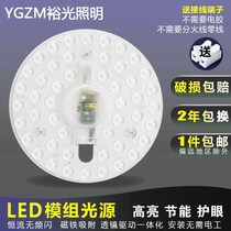 led ceiling lamp transformation lamp board circular remote control energy-saving lamp modified light source with lens Wick module light source