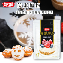 Schumers white moisture-proof sugar powder 100g baking raw material bread cake biscuit sugar cream fine granulated sugar