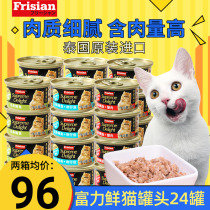 Rich Fresh Cat Cans 24 Cans Whole Boxes Thai Imported Into Cat And Cat Staple Food Canned Cat Snacks Nutritious Wet Grain