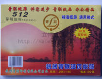 512 Youth Federation inventory Ledger (quantity and amount type)(16 open 190mm * 266mm Hangzhou format)