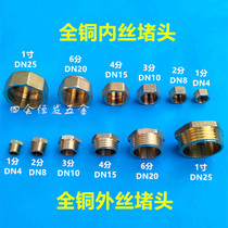 All copper internal wire teeth and external wire teeth plugs 1 point 2 points 3 points 4 points 6 points 1 inch internal thread Plug 1 4 3 8 match head