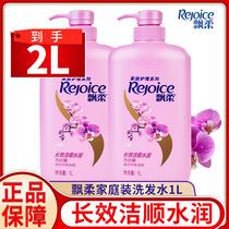 Rejoice shampoo family pack 1000ml*2 bottles Long-lasting care Jieshun moisturizing shampoo unisex